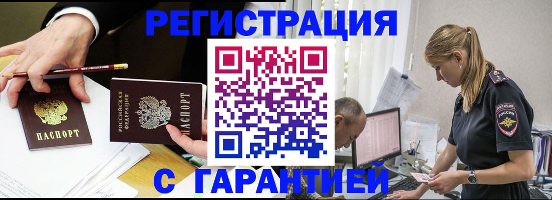 временная регистрация гарантия в Далматово