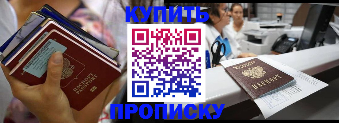 прописка для школы в Далматово