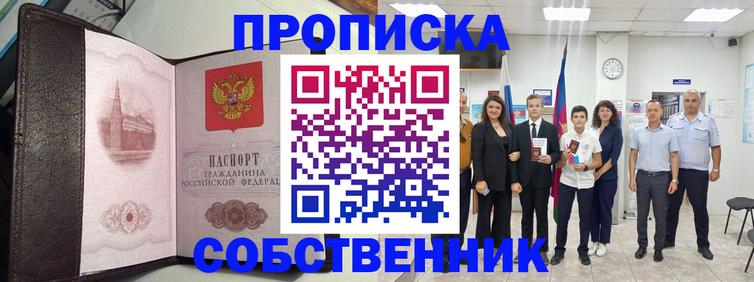 временная регистрация собственник в Далматово