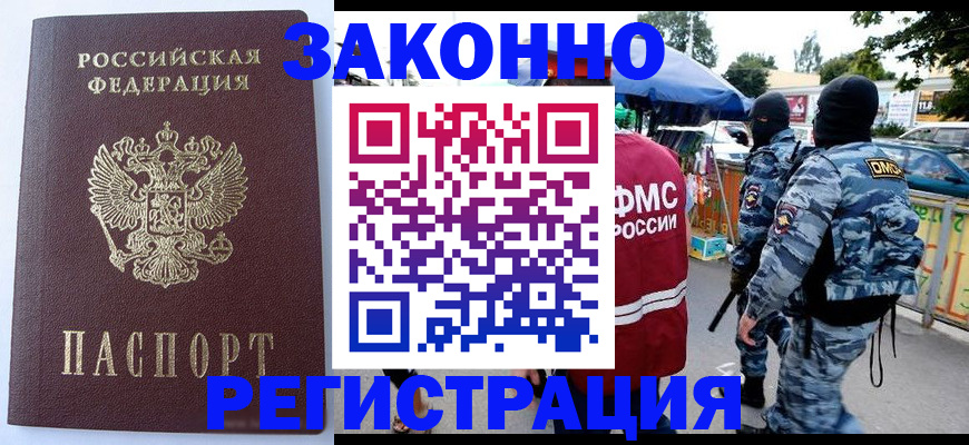 временная регистрация законно в Далматово